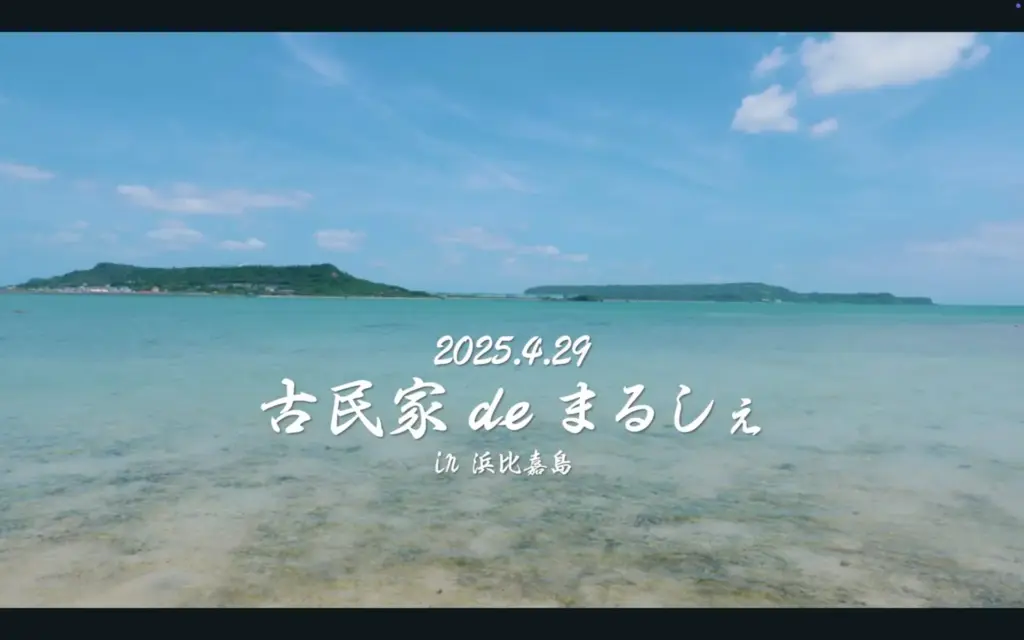 古民家deまるしぇ