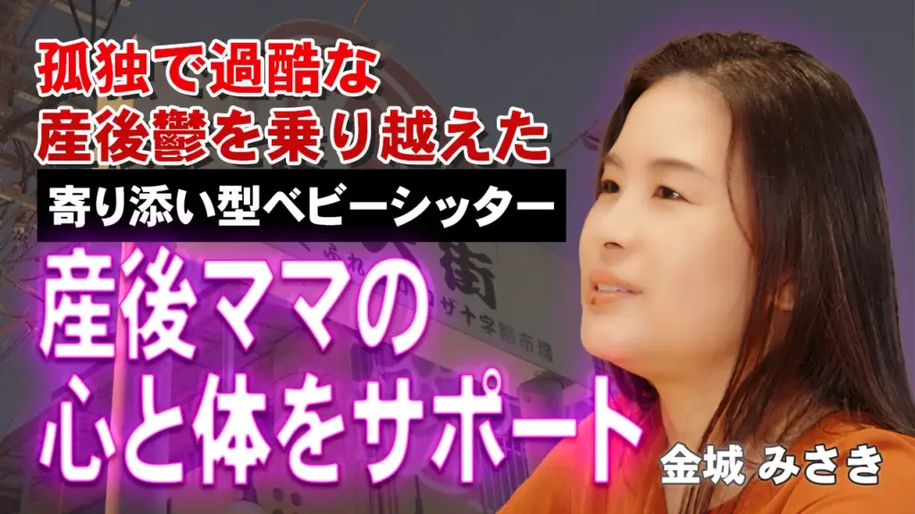 【星屑トーク】金城 みさきさん