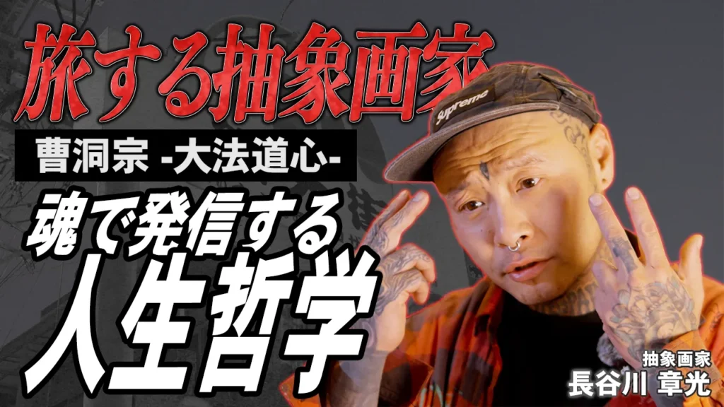 【星屑トーク】長谷川 章光さん