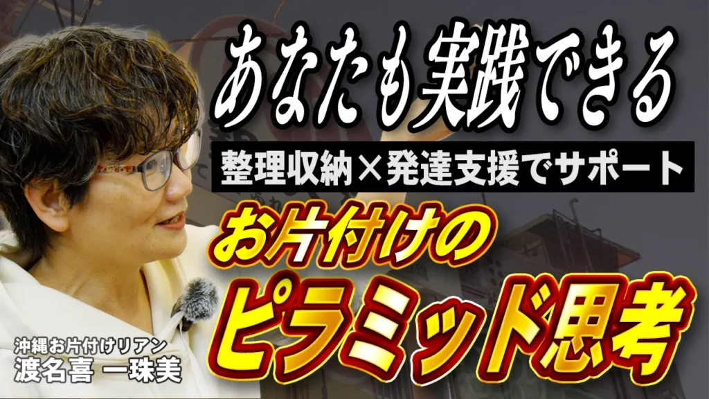 【星屑トーク】渡名喜 一珠美さん 第二弾