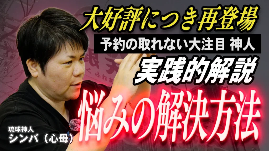 【星屑トーク】琉球神人シンバ 第二弾