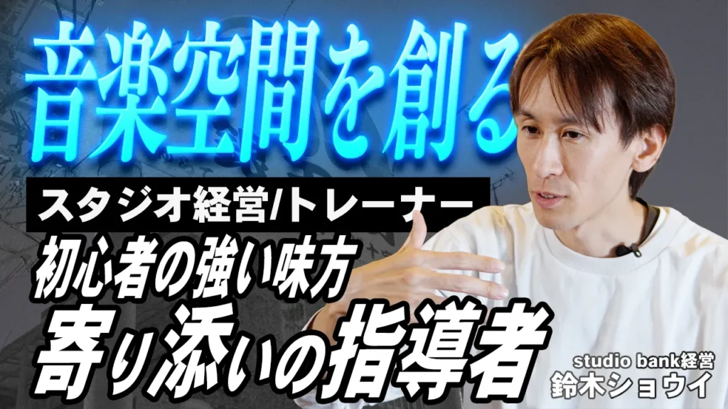 【星屑トーク】鈴木ショウイさん